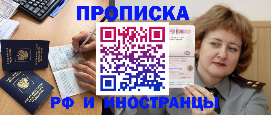 прописка для работы в Ростове